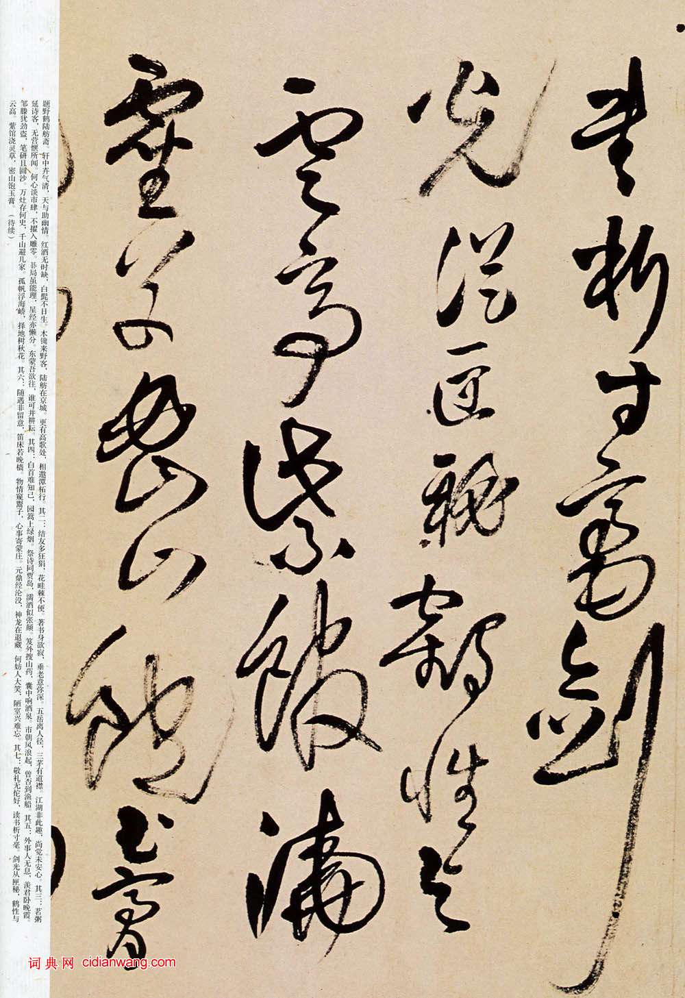 王鐸草書《題野鶴陸舫齋》