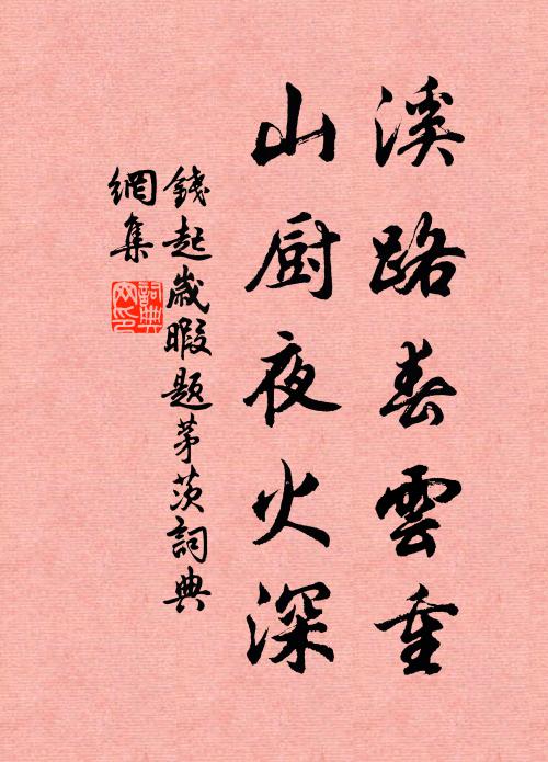 人事端可絕，俗慮莫相侵 詩詞名句