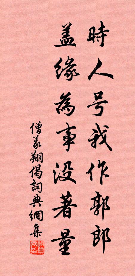 六國等兒嬉 詩詞名句