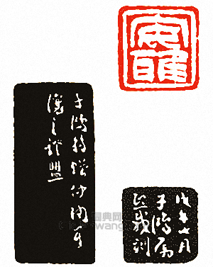 吳讓之的篆刻印章安雅