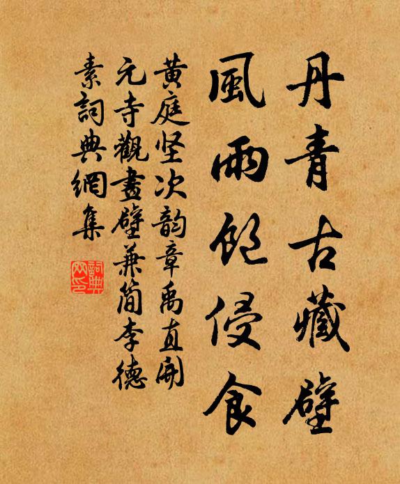 倚煙啼露為誰嬌,故惹蝶憐蜂惱 詩詞名句