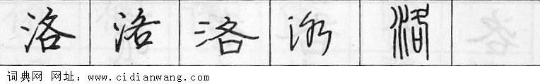 鋼筆字典