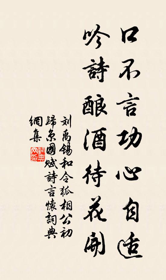 何必餌芝將鍊石,陵塵是處即仙家 詩詞名句