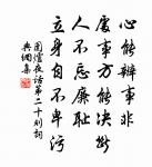 結交在相知,骨肉何必親。 詩詞名句