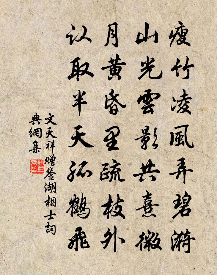 文天祥贈鑑湖相士書法作品欣賞
