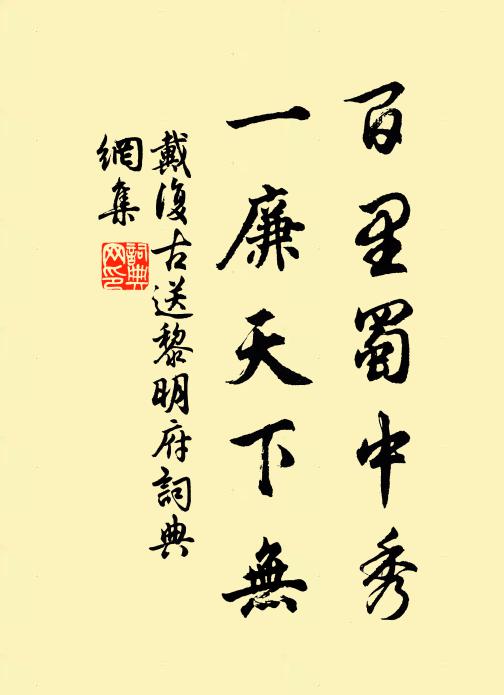 君家誠易知，勝絕傾里閭 詩詞名句