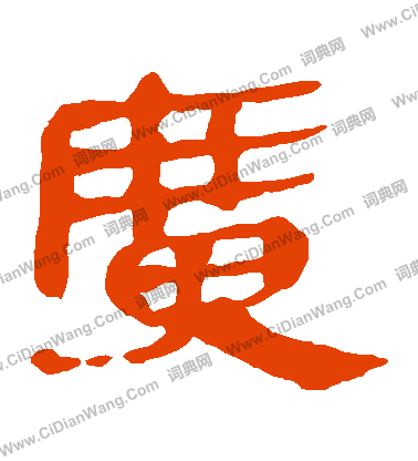 馬王堆帛書寫的廣