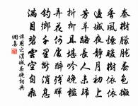 殘年增受歲，病眼怯逢春 詩詞名句