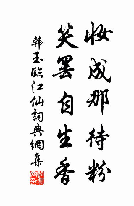 醉來但掛葛巾眠,莫道明朝有離別 詩詞名句