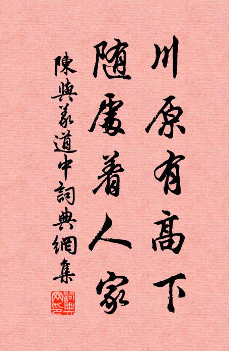 復遺先聖像，摹寫自孔林 詩詞名句