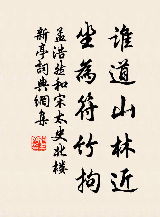 清流並繞分三澗，翠竹相依住數僧 詩詞名句