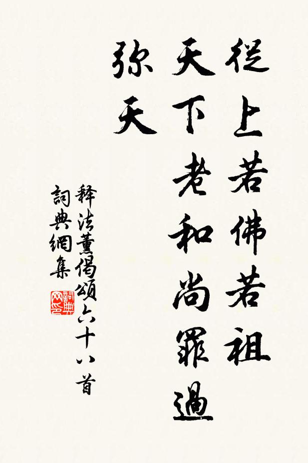 四旬有六霜侵鬢，拂袖雲遊 詩詞名句