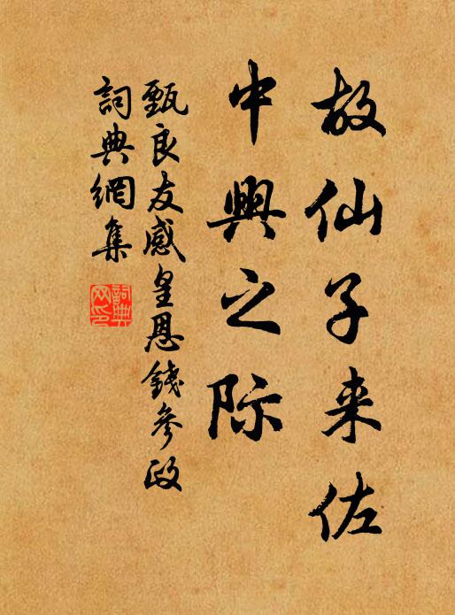 密議存王體，斜封贊禹謀 詩詞名句