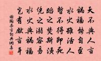 高亭廢已久,下有種魚塘 詩詞名句