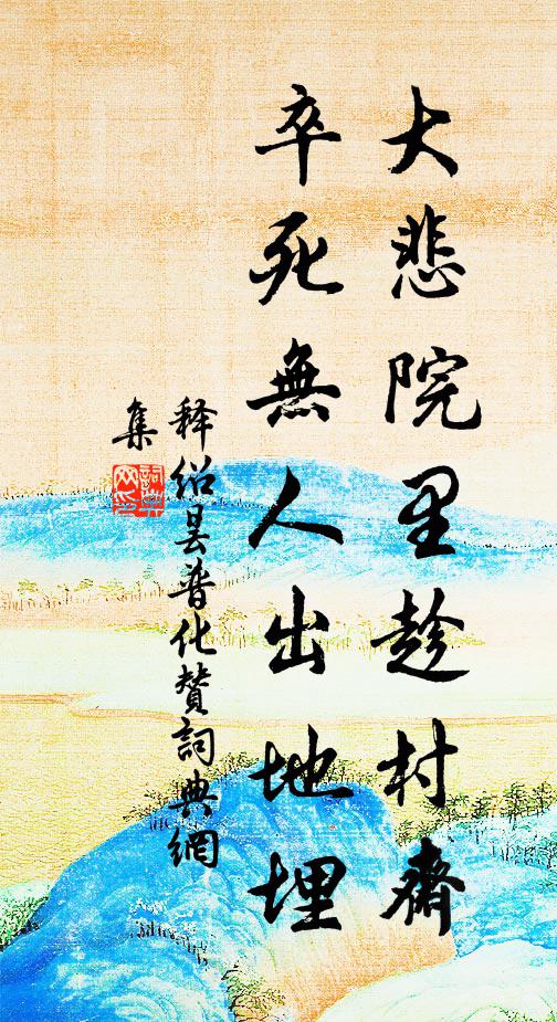 五采會章服,汝服以垂教 詩詞名句