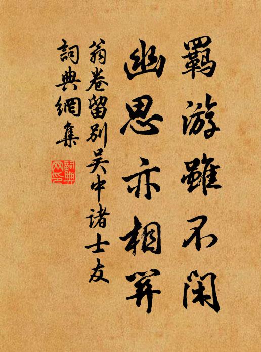 蟾輪何事色全微,賺得佳人出繡幃 詩詞名句