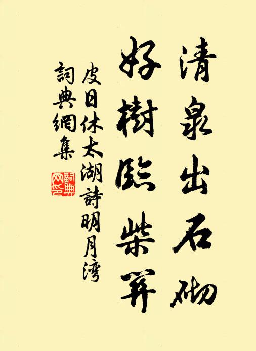 鐶轅近沂水,何事戀明庭 詩詞名句