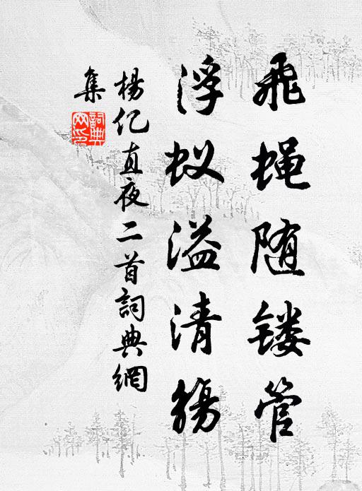 水寒煙冷,小魚兒難釣,滿船空載月明歸 詩詞名句