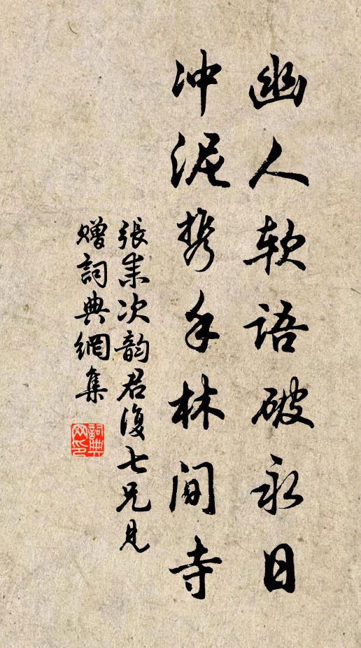 莫恨無人伸好語，人在藍橋仙境 詩詞名句