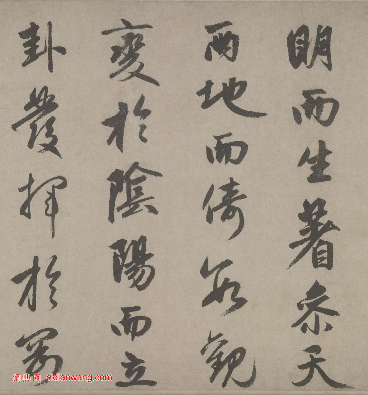 趙孟頫行書《為南谷尊師書周易繫辭》