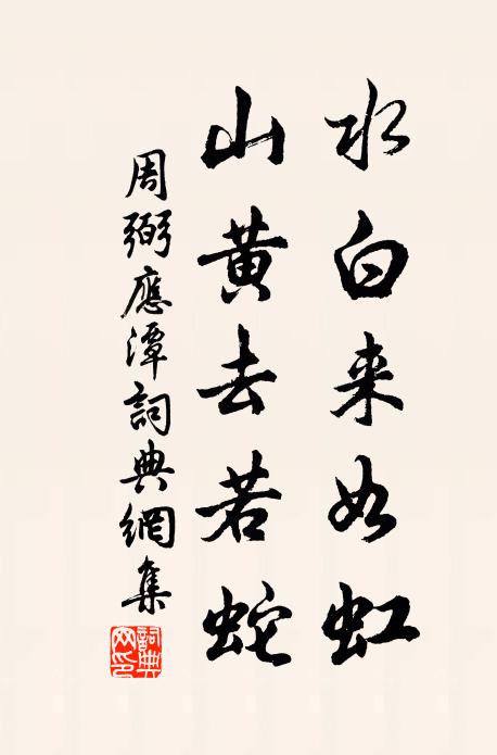 糧無貯,丹無貨 詩詞名句