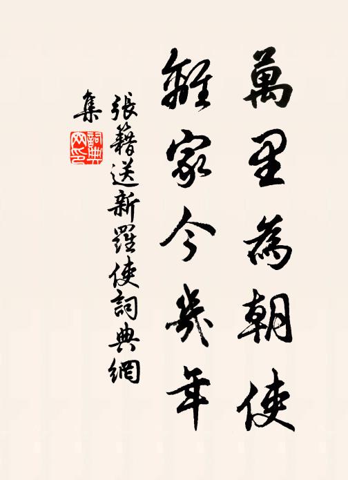 三光照，二儀相從，一個神翁 詩詞名句