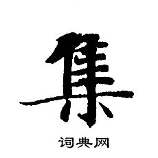 轉輪聖王經寫的集