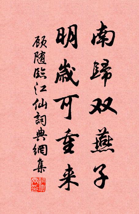 相商隱趣得清陪，愛坐嘉陰掃綠苔 詩詞名句