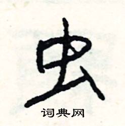 心組詞_心字怎么組詞_心組詞有哪些_帶心字的詞語