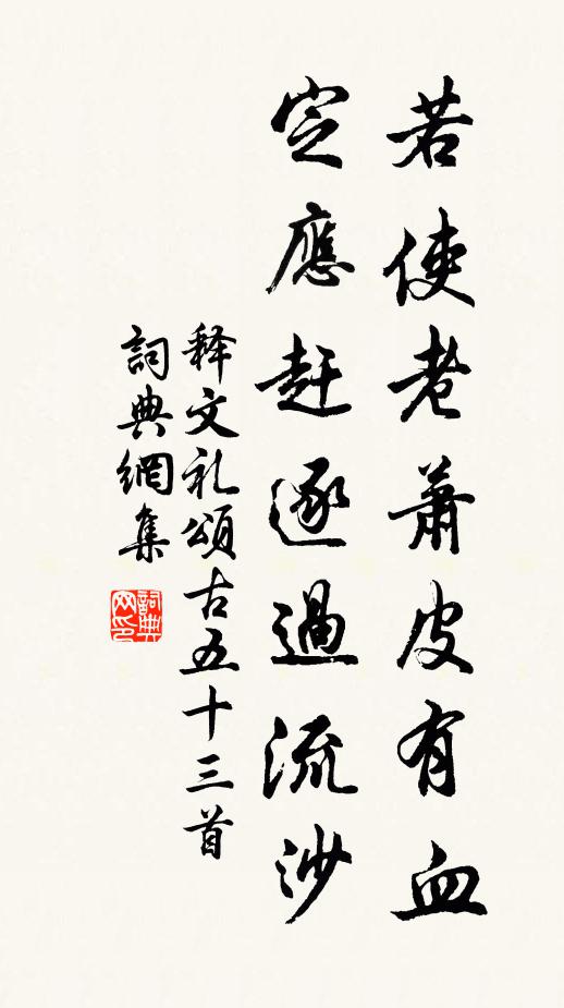 初如擁紅爐，凍粟消頑肌 詩詞名句