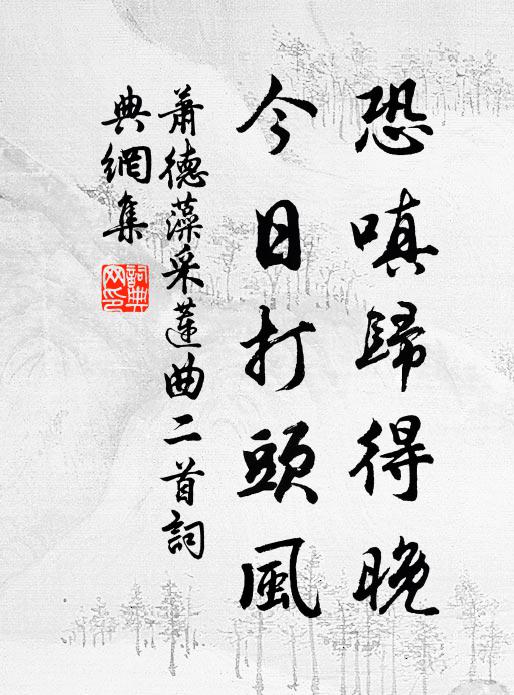 丹詔飛來萬國春,掄才美意屬賢臣 詩詞名句