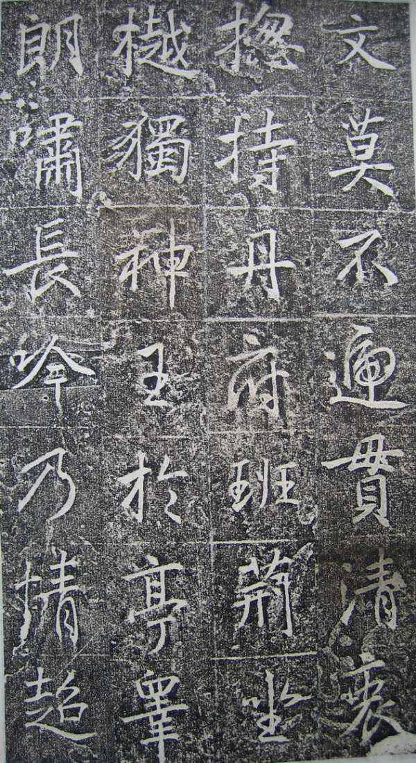 高正臣楷書《明徵君碑》（10）_高正臣書法作品欣賞