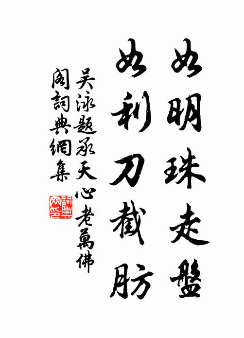 蒼苔片石在,醉臥空山中 詩詞名句