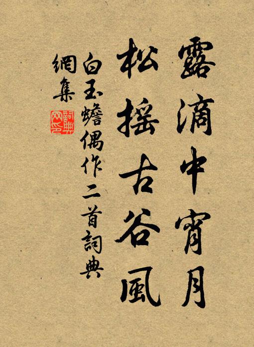 西風淒緊兮，淩百草以殞黃 詩詞名句