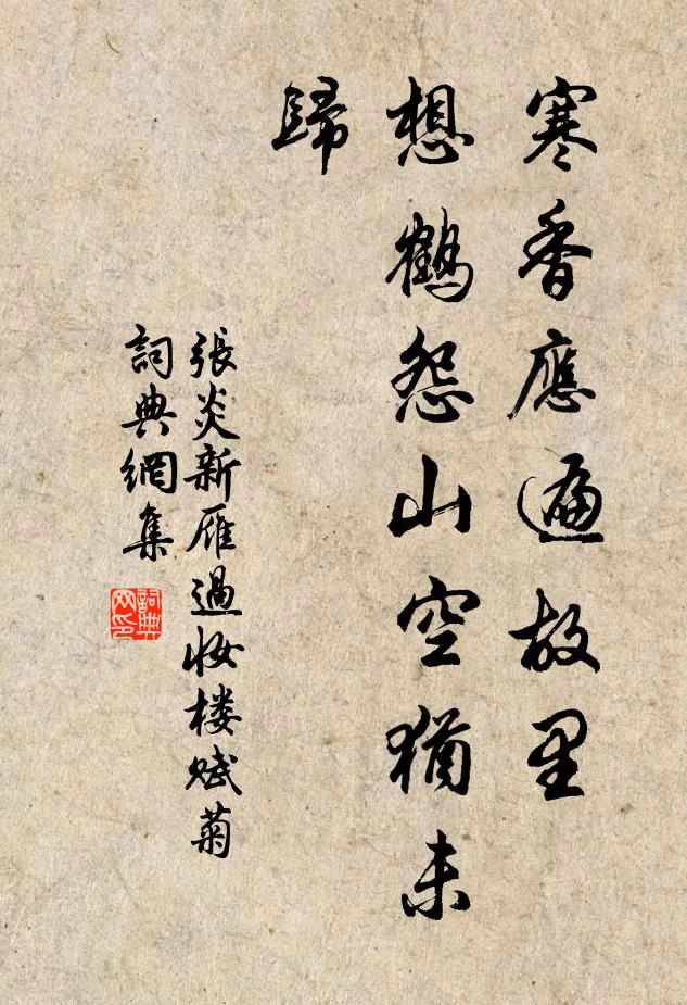 鴻雁天邊急,蒹葭望里凋 詩詞名句