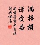 洞庭春溜滿,平湖錦帆張。 詩詞名句