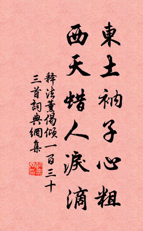 必期快作賞心事，卻恐賞心難便來 詩詞名句