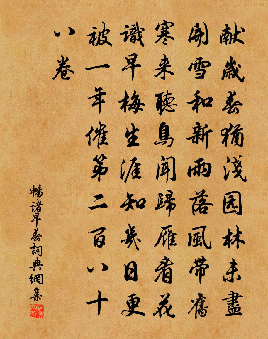 暢諸早春書法作品欣賞