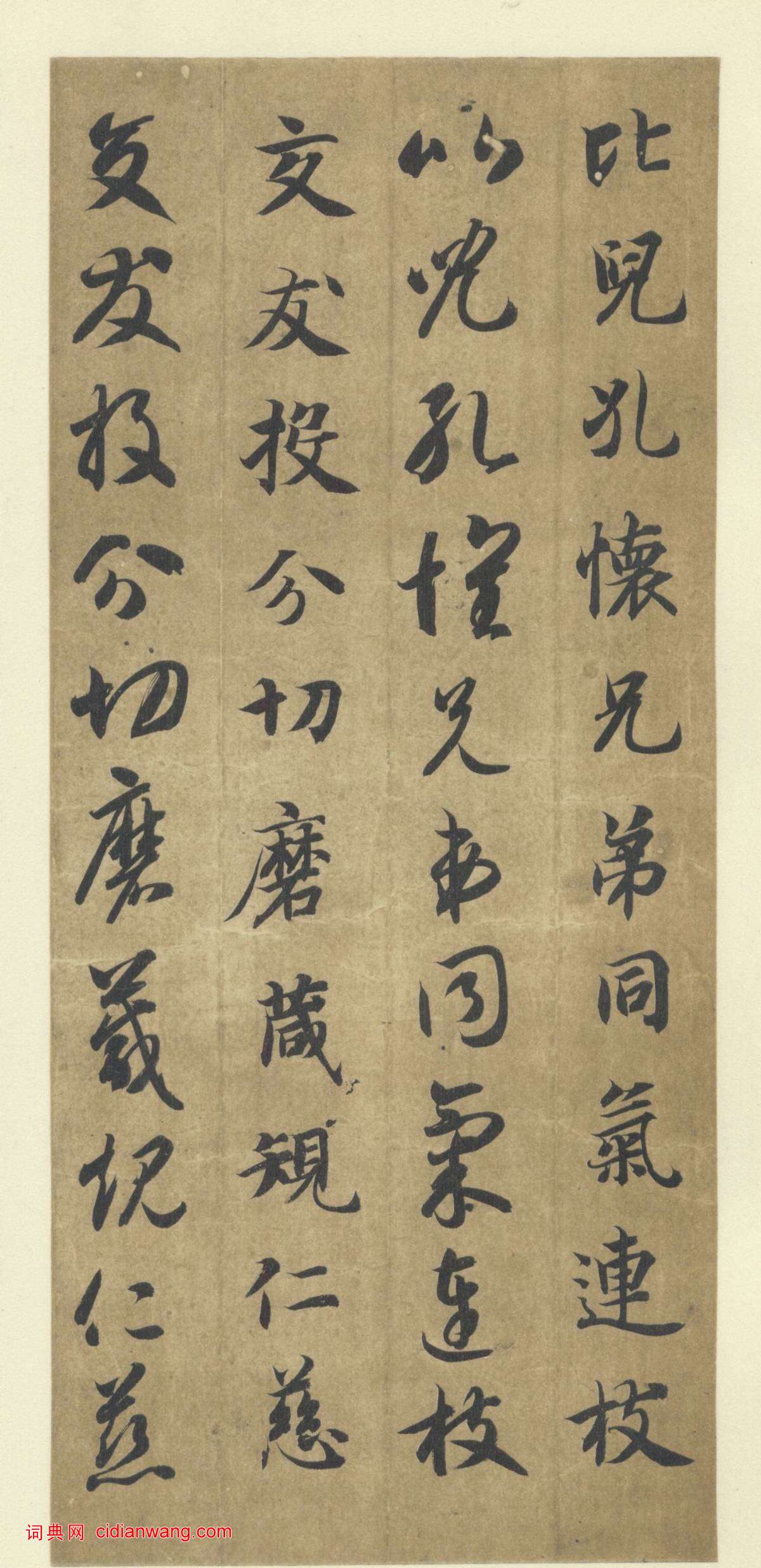 智永《真草千字文》墨跡本