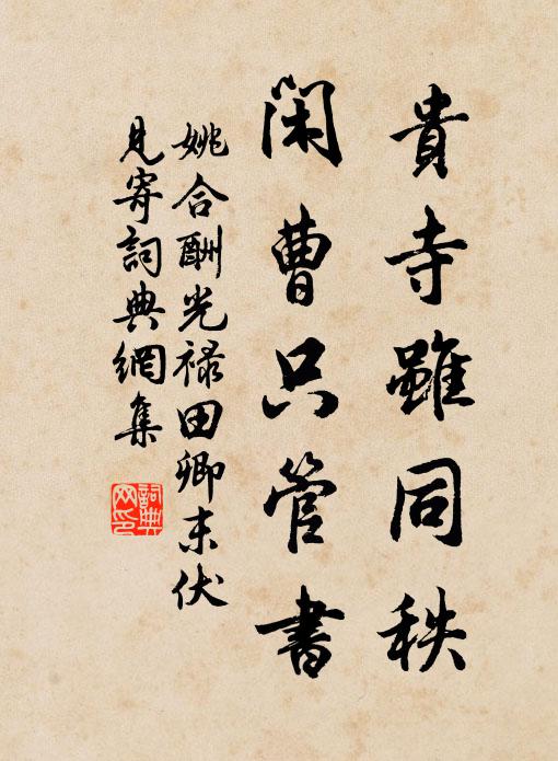 高人到此也乘興，任橫街，一一須穿 詩詞名句