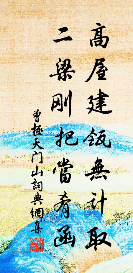 老驥骨奇心尚壯，青松歲久色逾新 詩詞名句