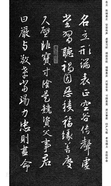 劉慶來《集王羲之行草千字文》