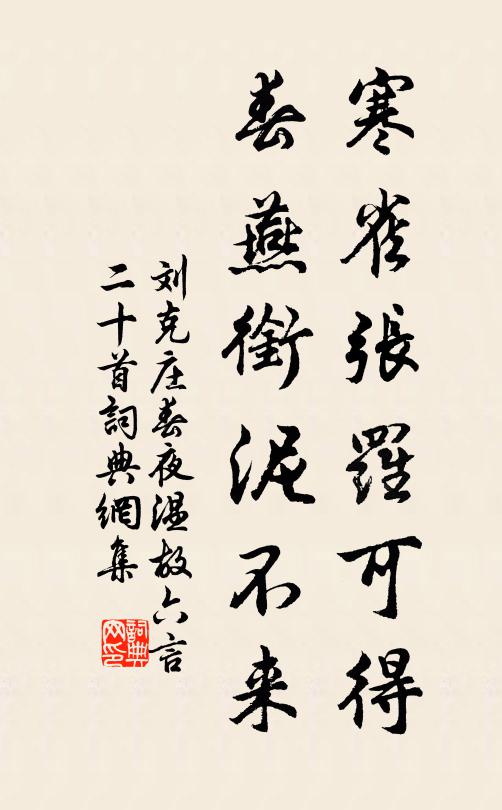 高喔遶樹惜時節,拾嚼紅片行逶遲 詩詞名句