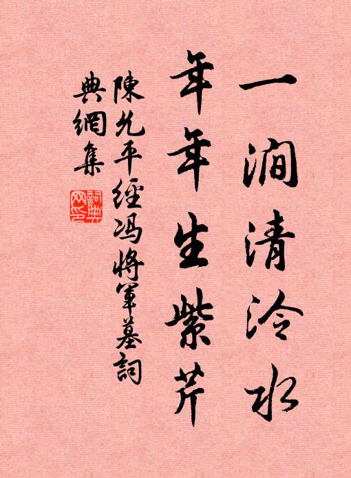 花台側生樹，石碣陽鐫額 詩詞名句