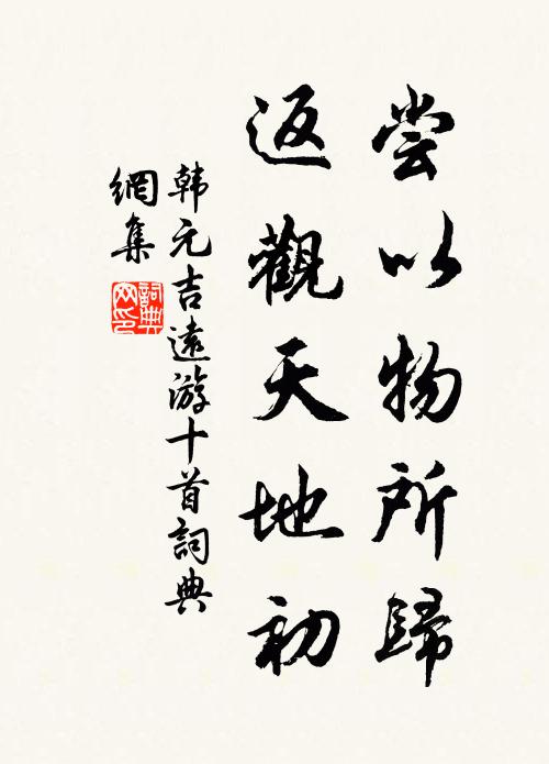 選勝多依岩罅種,愛奇或並樹身扛 詩詞名句