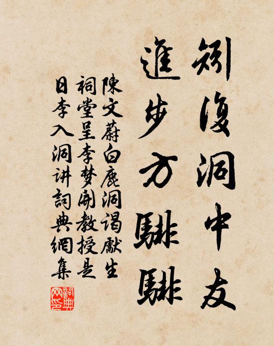 歸來應不晚，青氈當屬誰 詩詞名句