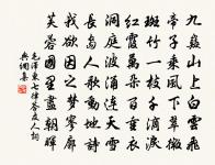 急流勇退人恨早,纖塵恐污白玉姿 詩詞名句