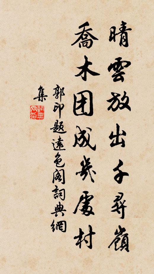 來從太白西，更走三峨偏 詩詞名句