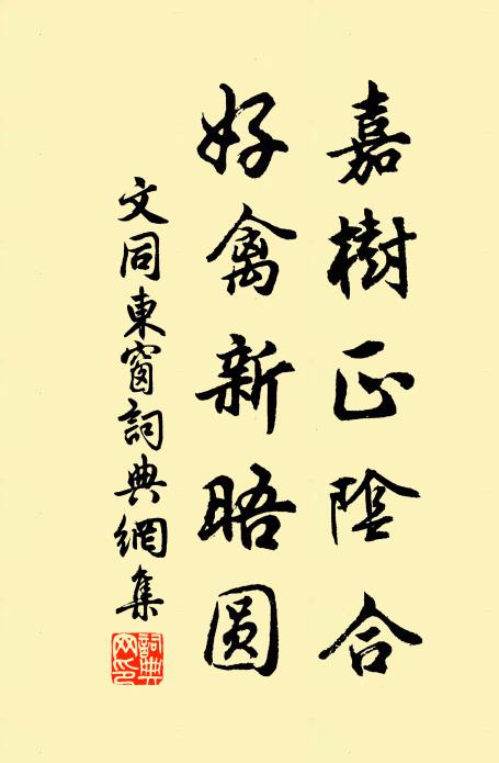 群陰解駮宇宙寬,草木禽鳥俱懽顏 詩詞名句