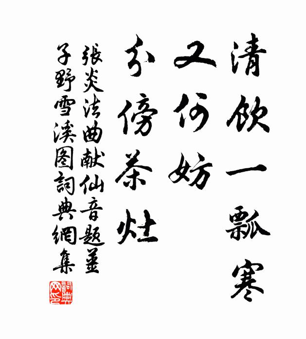 竹間松徑逍遙境，雅使仙翁瓷意眠 詩詞名句